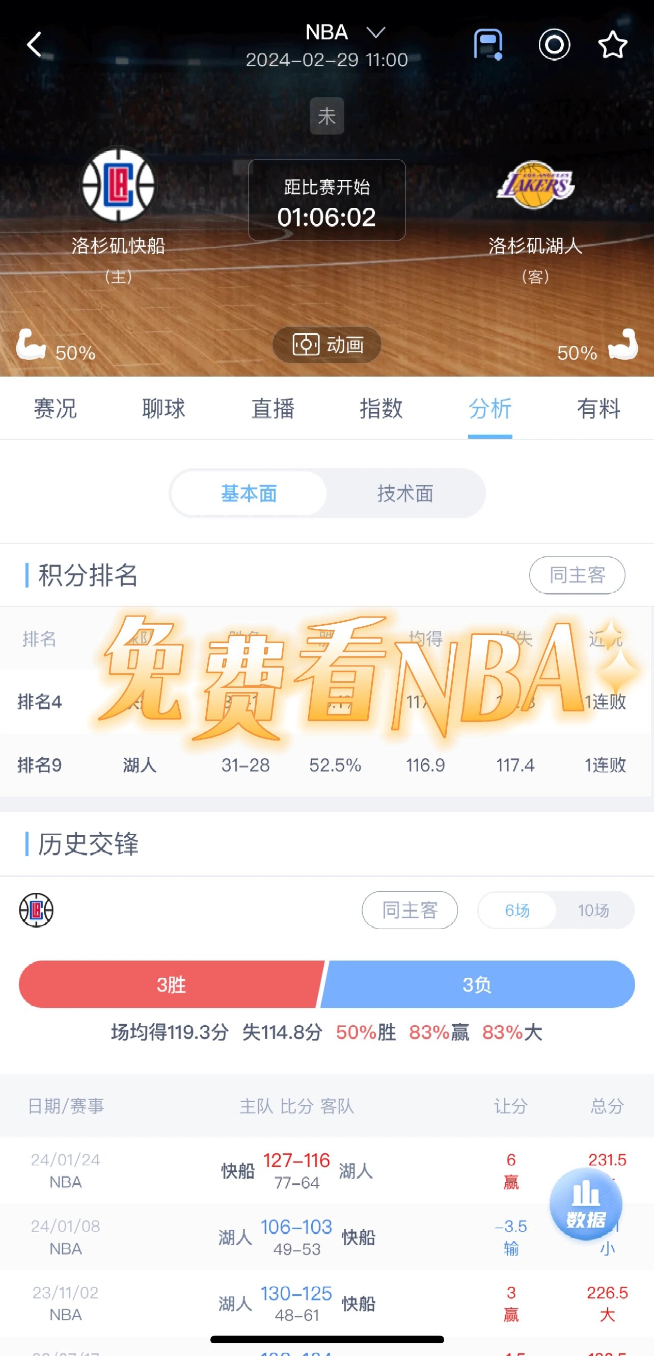 nba直播免费观看直播软件乐球的简单介绍