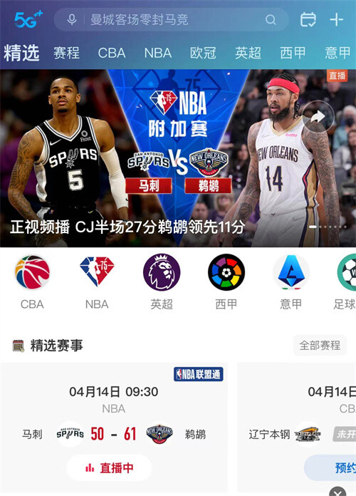 看nba直播免费的app_(哪个平台看nba直播免费的) 第2张 看nba直播免费的app_(哪个平台看nba直播免费的) 第2张