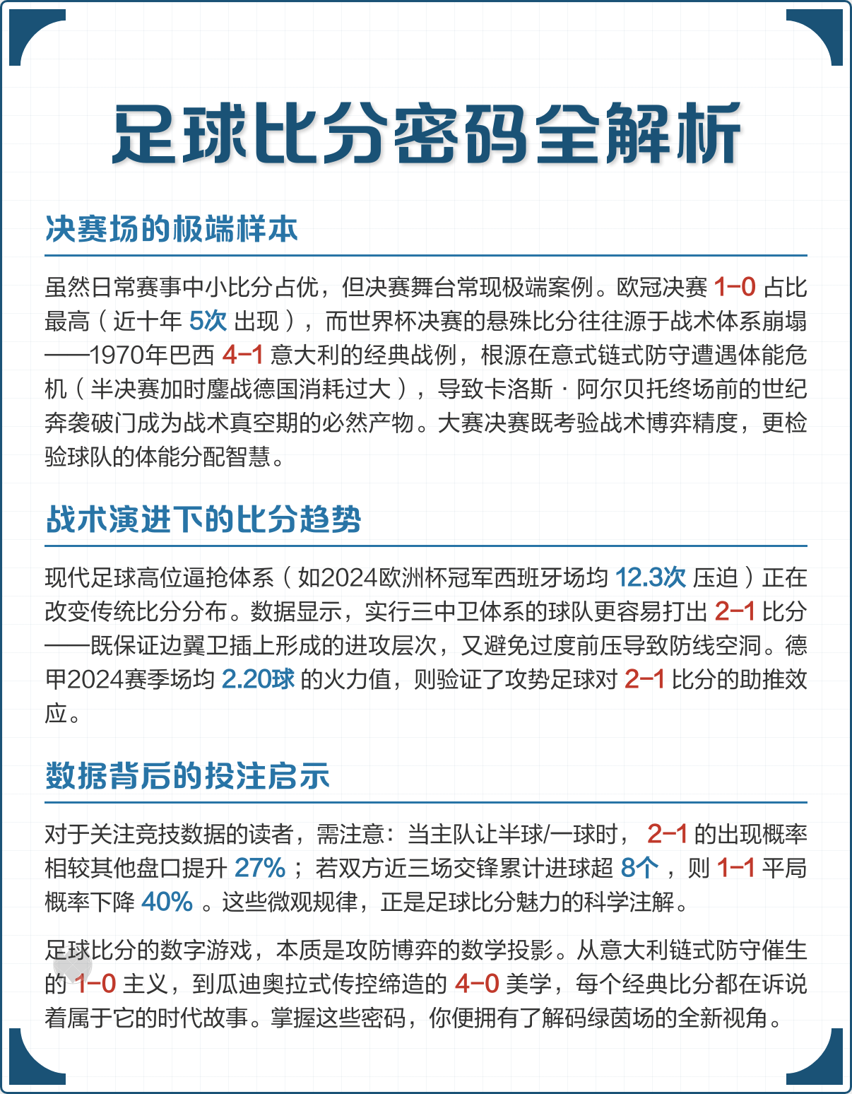 即时足球比分官网手机版_(即时足球比分官网手机版app)