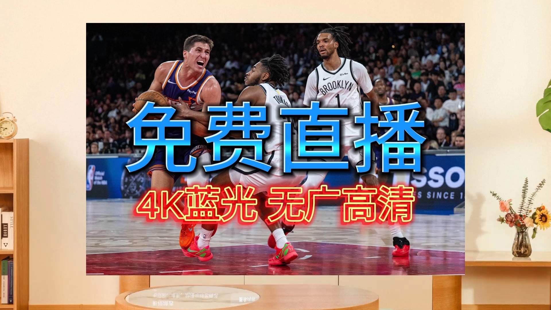 nba在线直播超清_(nba在线直播观看正在直播直播)  第2张