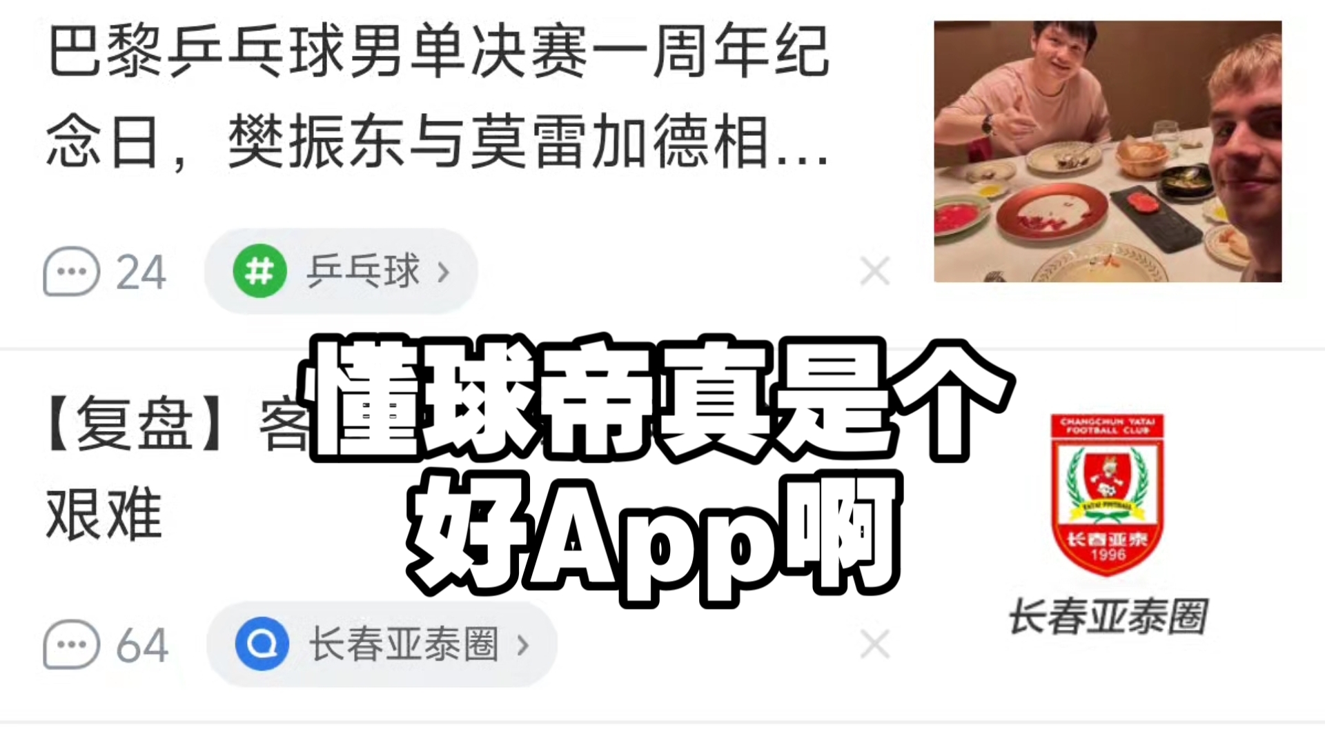 懂球帝app下载安装全球的简单介绍
