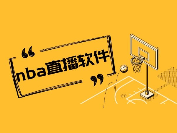 纬来nba直播在线观看高清_(纬来体育nba直播在线观看云搜索) 第2张 纬来nba直播在线观看高清_(纬来体育nba直播在线观看云搜索) 第2张