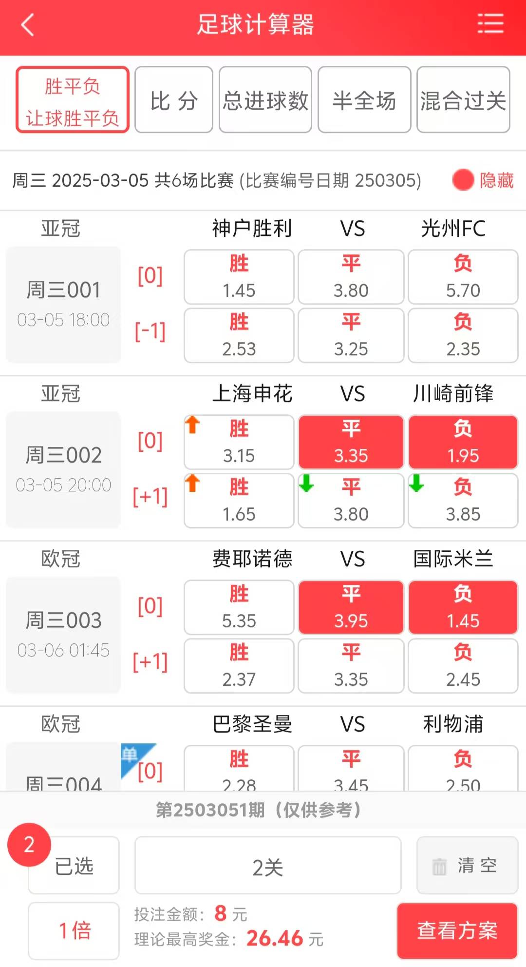 足球即时比分比较全的app_(足球即时比分手机app哪个好)