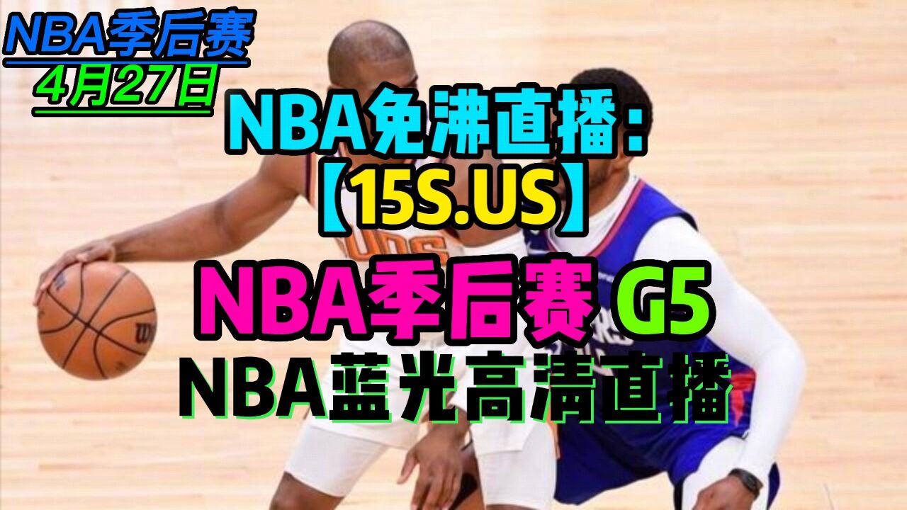 是nba录像_(nba录像视频播放)  第1张