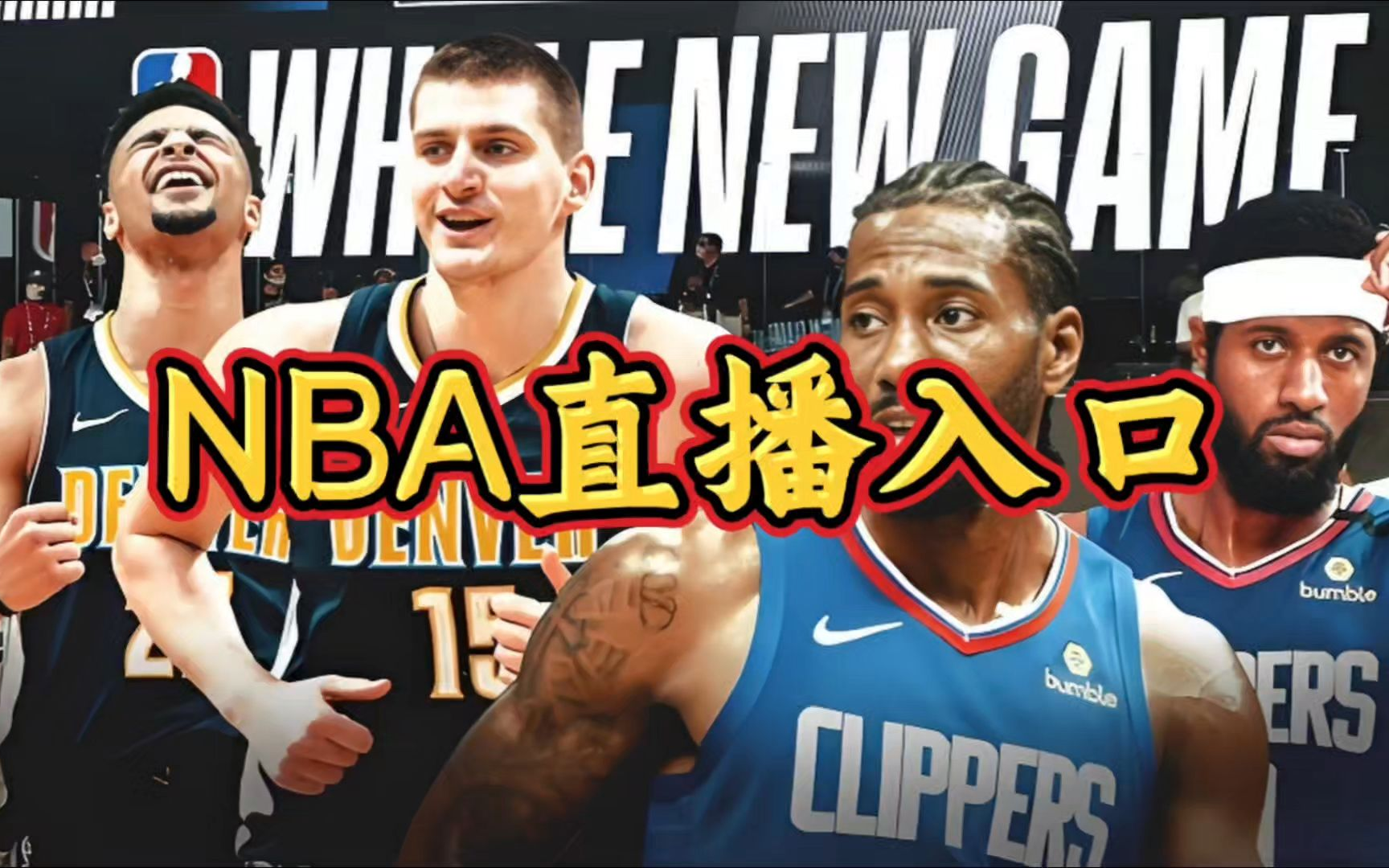 nba录像高清回放像nba直播_(nba录像高清回放像nba常规赛)
