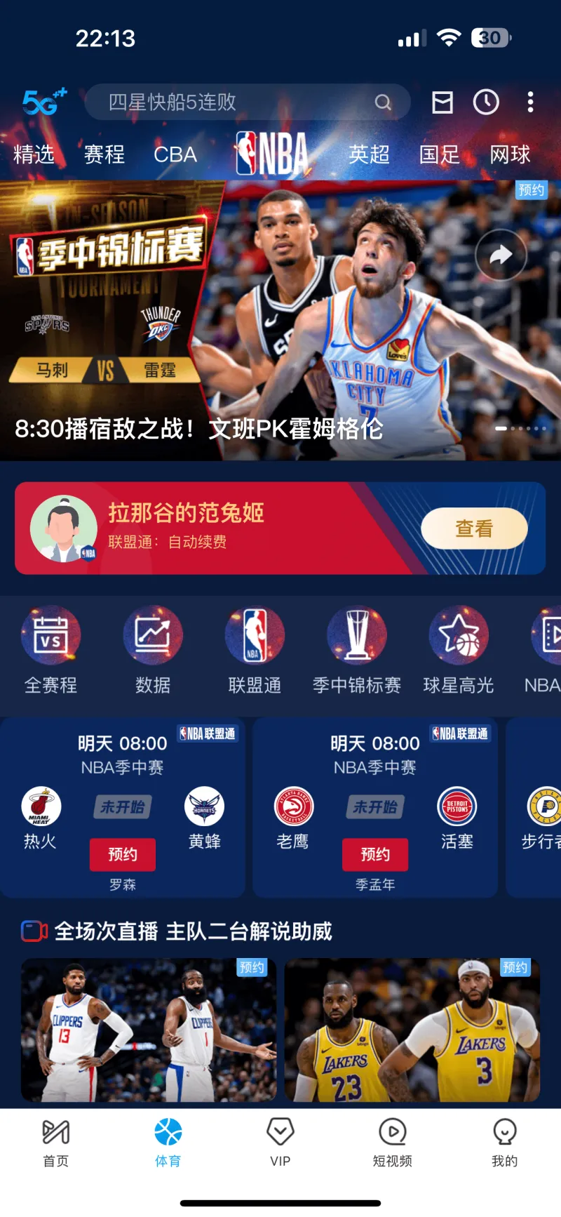 咪咕体育直播nba178_(咪咕体育直播app下载安装) 第2张 咪咕体育直播nba178_(咪咕体育直播app下载安装) 第2张