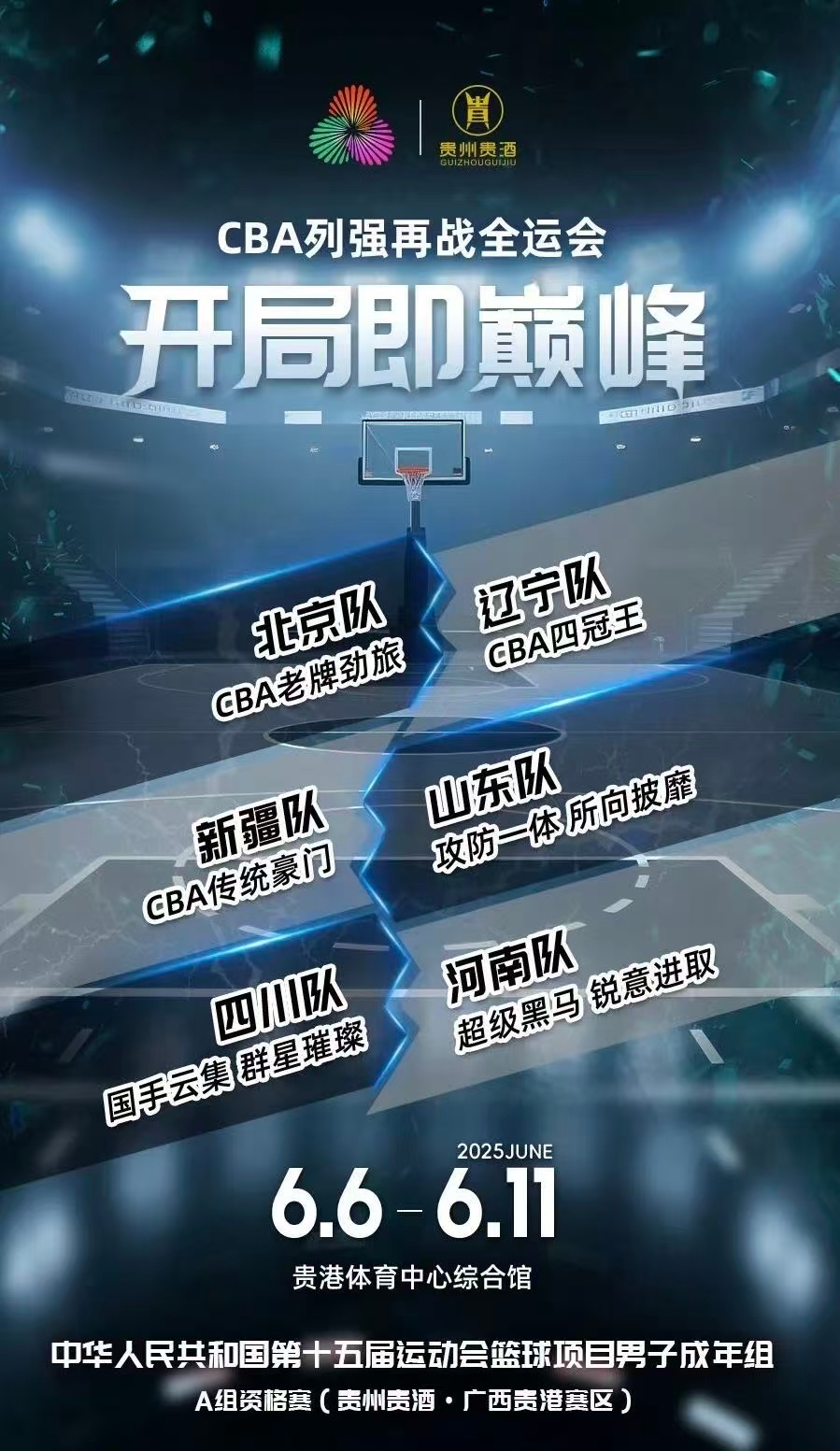 全运会篮球直播录像_(全运会篮球比赛直播回放) 第1张 全运会篮球直播录像_(全运会篮球比赛直播回放) 第1张