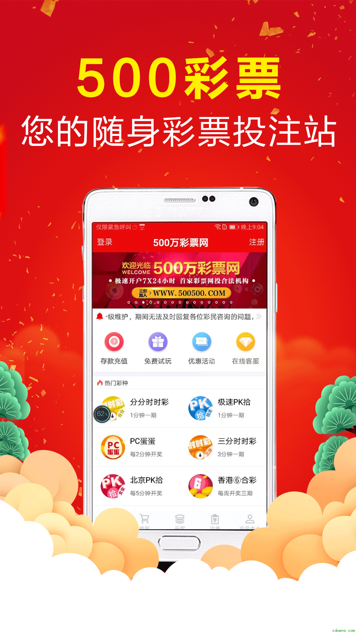 500彩票官网下载app_(500彩票官网下载app老版本)