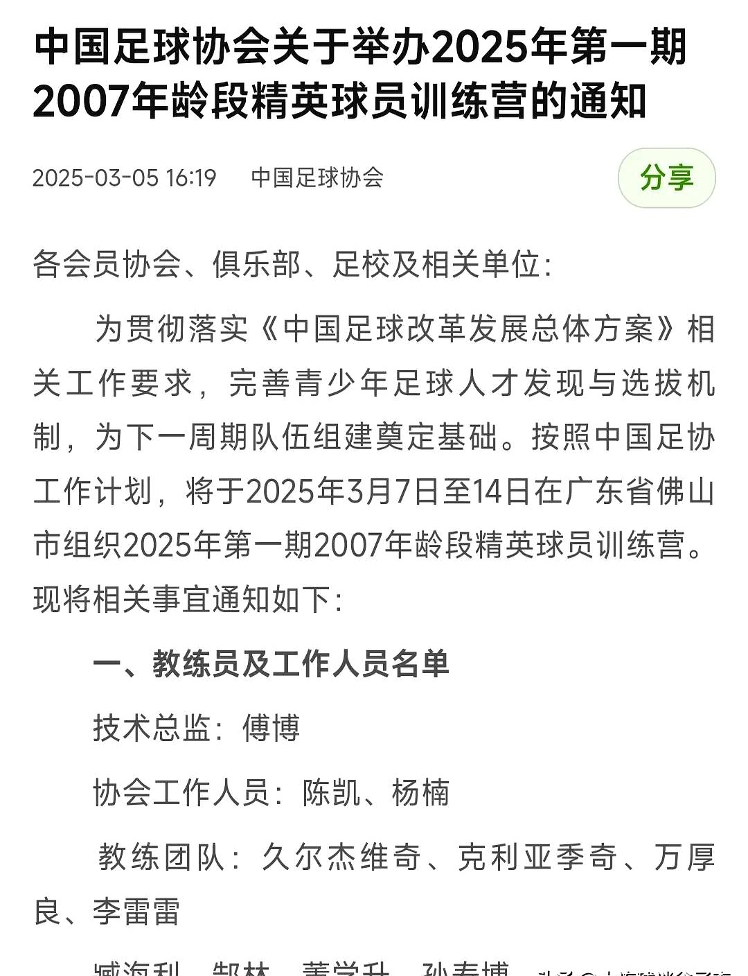 足协征集2026超级杯承办赛区有意承办城市9月25日前提交意向函的简单介绍 第1张 足协征集2026超级杯承办赛区有意承办城市9月25日前提交意向函的简单介绍 第1张
