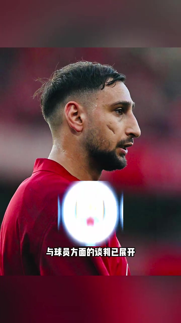 多纳鲁马留队悬念依旧曼城并不着急落实交易的简单介绍  第1张