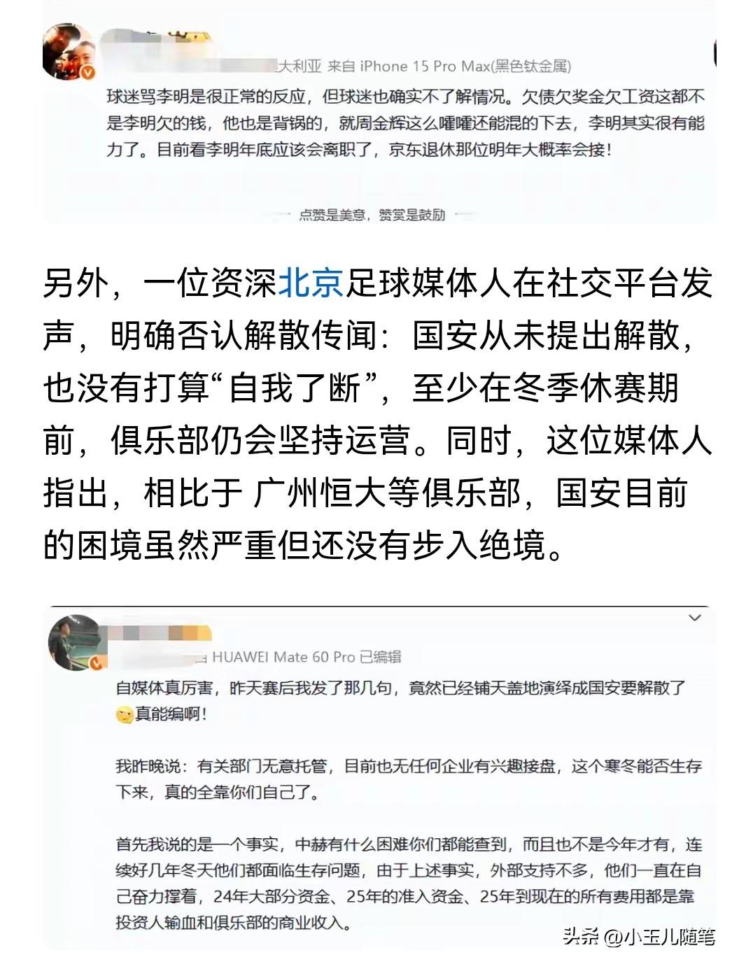 曝北京国安面临解散北京国安深陷36亿债务危机的简单介绍