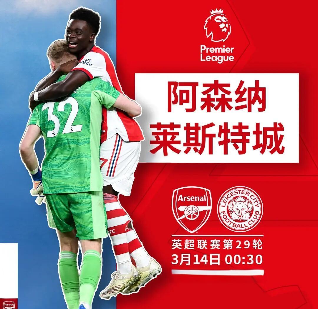 包含阿森纳VS莱斯特城抢分大战超清直播地址的词条  第1张