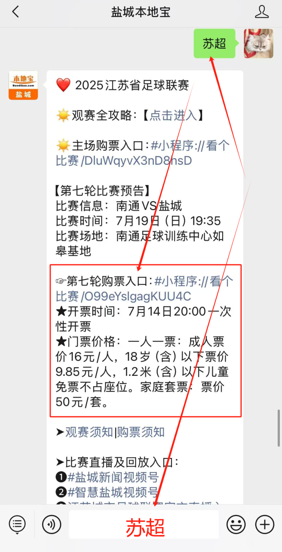 包含苏超徐州VS扬州门票今天开售每张门票5元的词条 第1张 包含苏超徐州VS扬州门票今天开售每张门票5元的词条 第1张