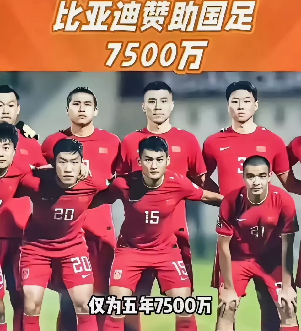 比亚迪赞助中国足协中国之队签约5年  第1张