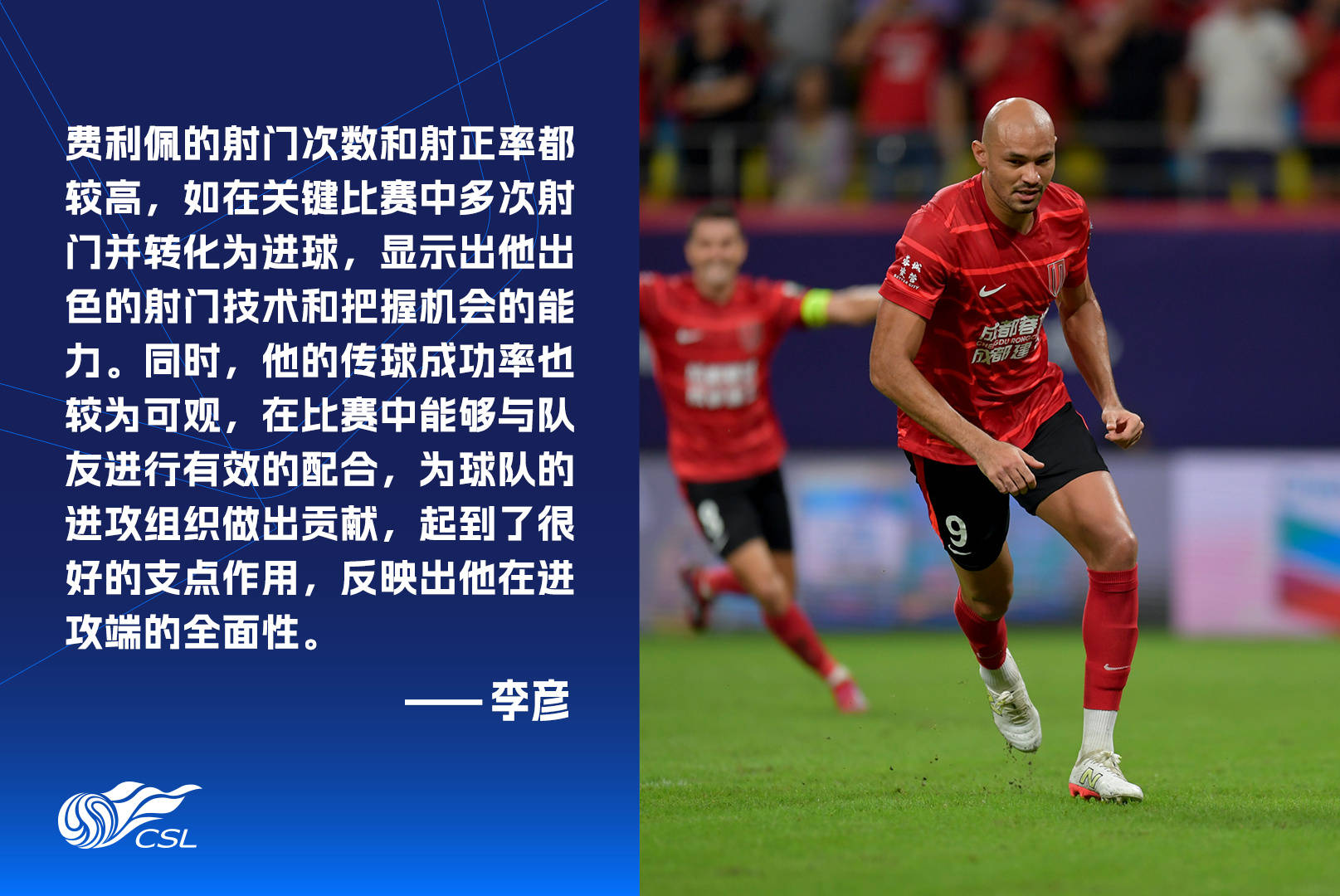 蓉城外援费利佩解释进球庆祝动作纪念离世的阿姨的简单介绍