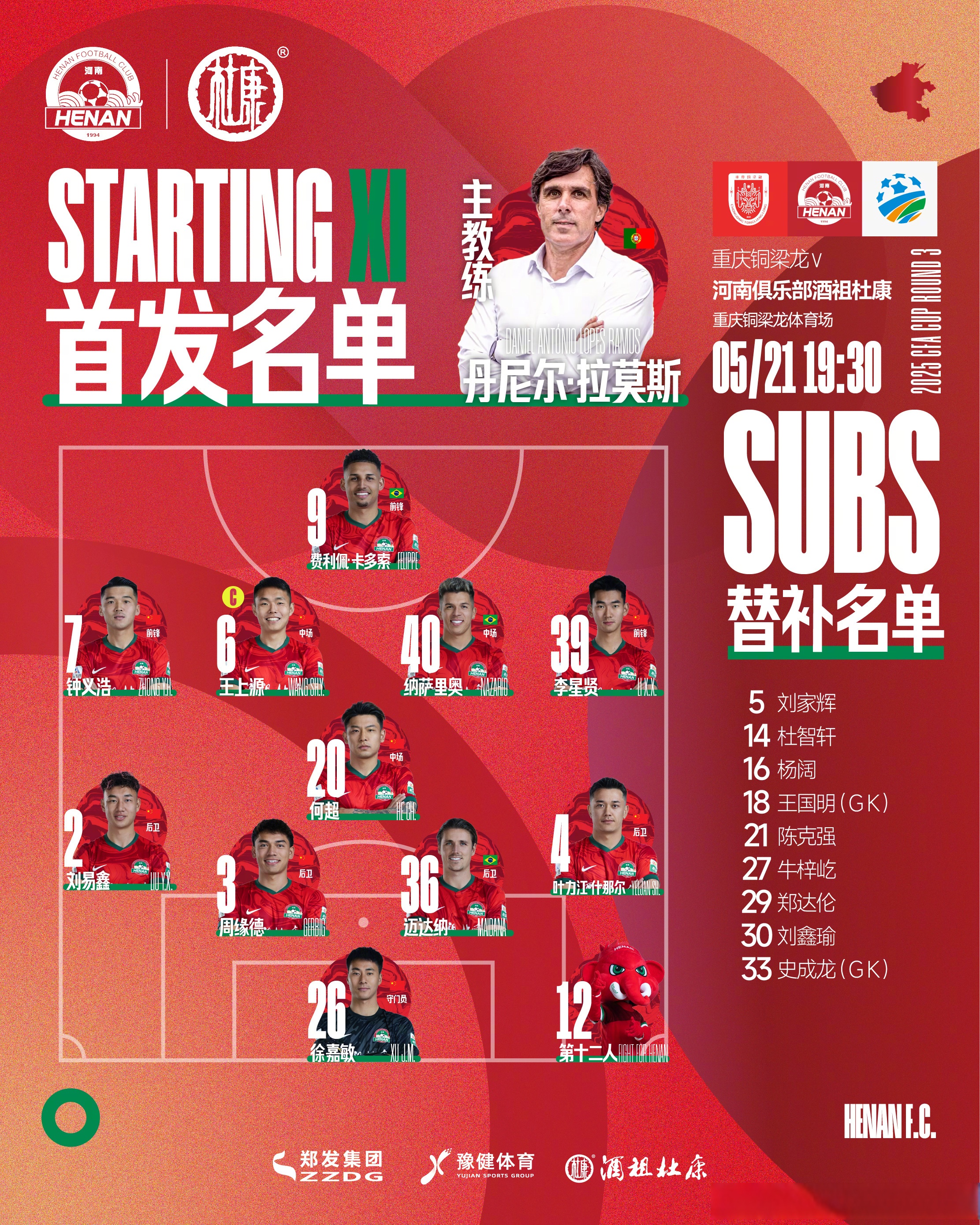 上海嘉定汇龙vs重庆铜梁龙首发大名单公布铜梁龙要赢球为冲超名额而战的简单介绍  第2张