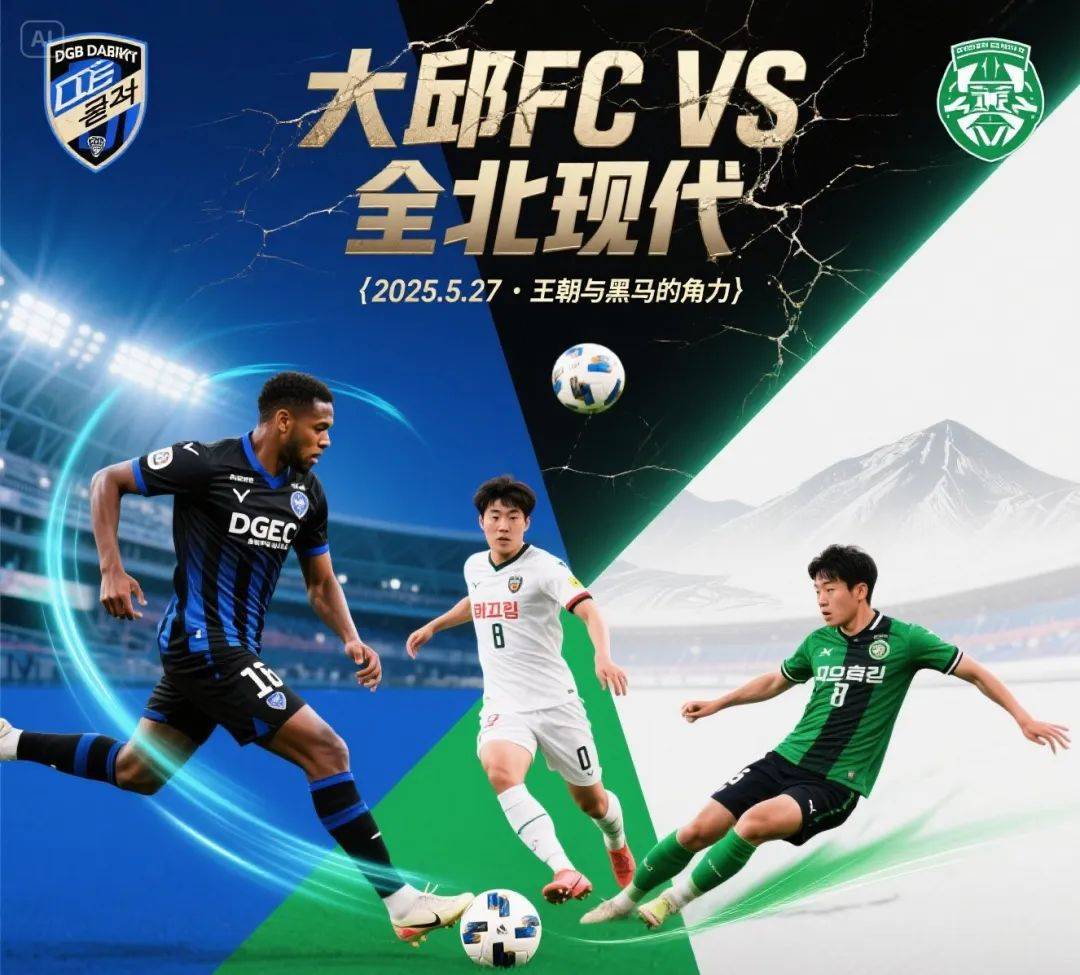 韩职联光州FCvs全北现代比赛分析全北现代巩固榜首的简单介绍