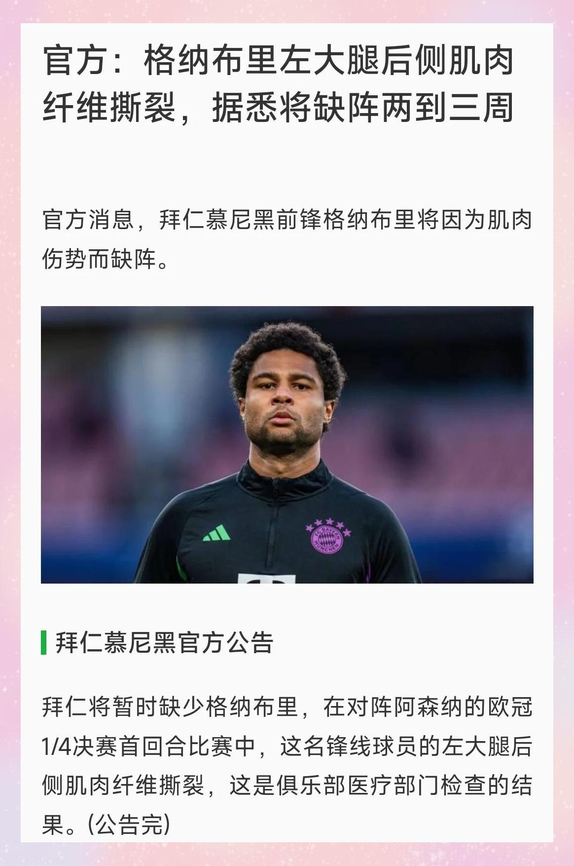 包含拜仁考虑对萨内让步拜仁6月10日知萨内决定的词条 第2张 包含拜仁考虑对萨内让步拜仁6月10日知萨内决定的词条 第2张