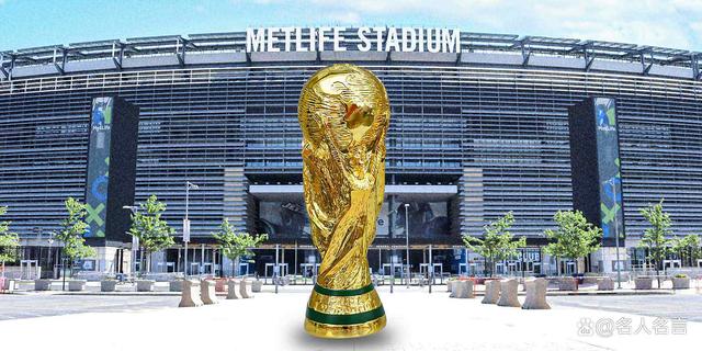 2026世界杯首轮售票将开启最低票价60美元的简单介绍
