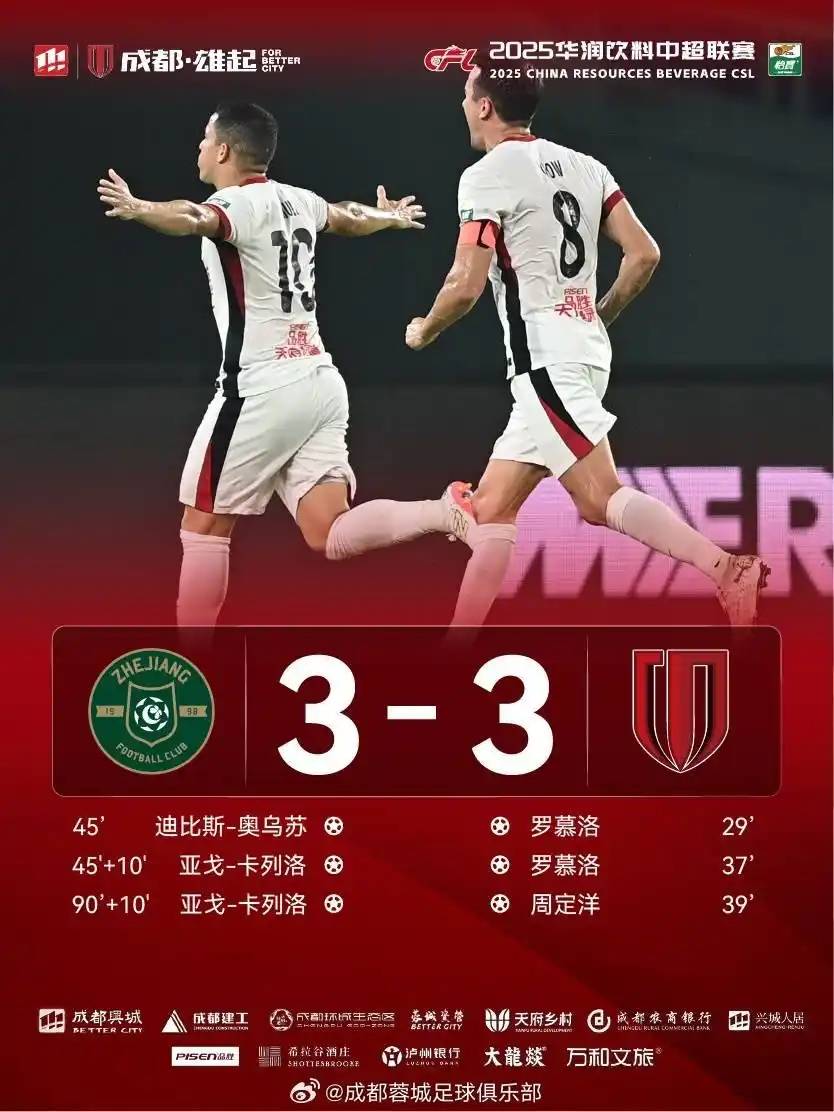 包含成都蓉城将战上海海港两队目前都紧咬榜首的词条