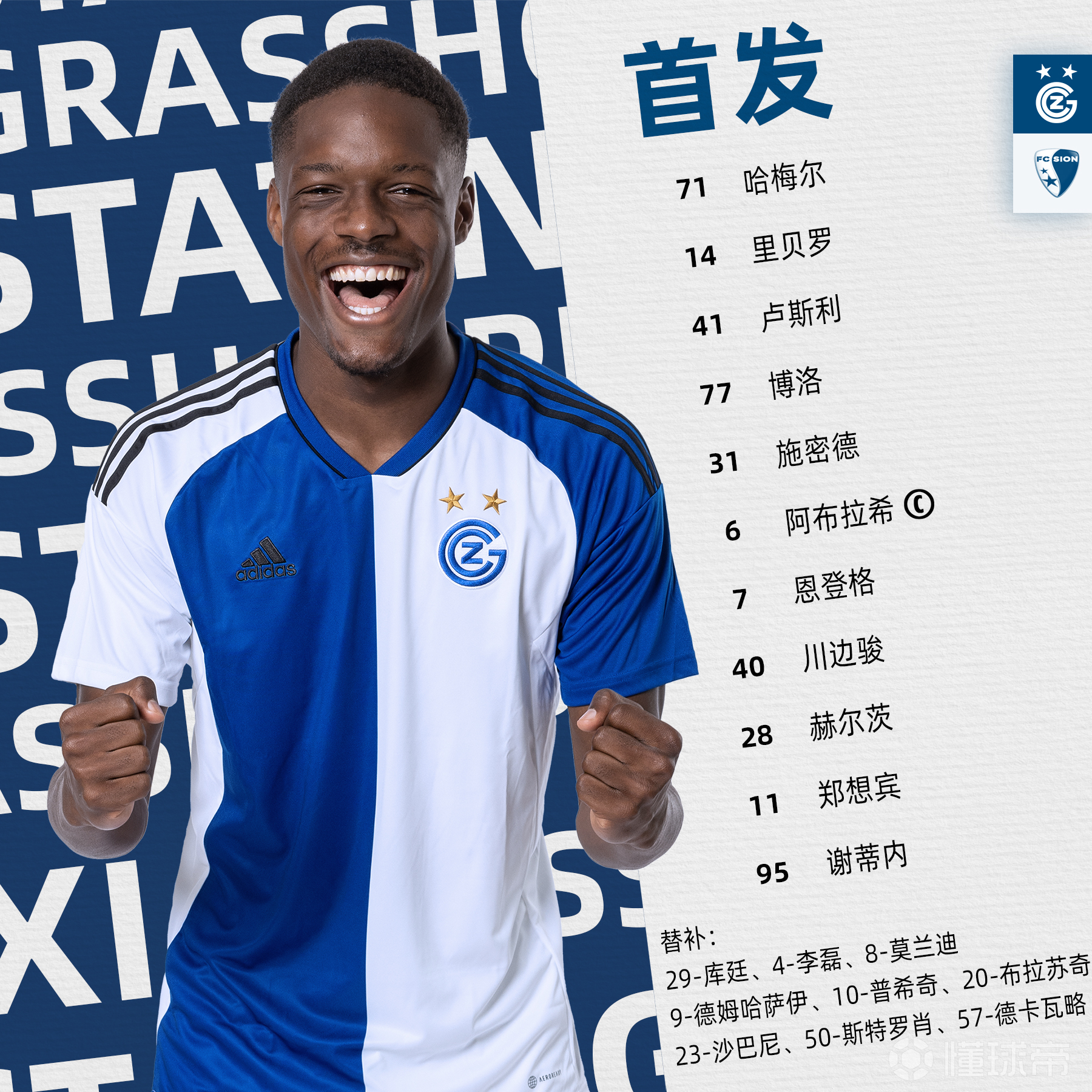 瑞士超：锡永VS苏黎世的简单介绍  第2张