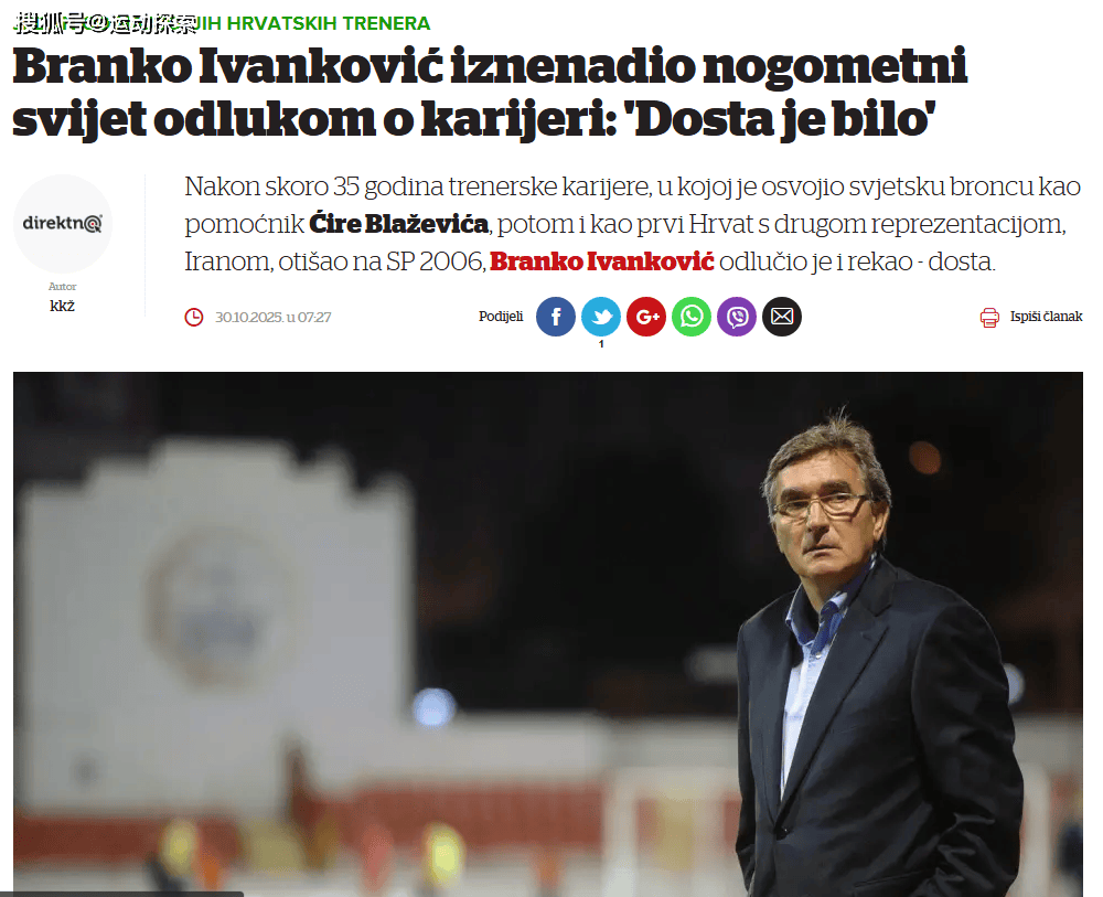 关于伊万还能留任国足吗足协已经收到经纪公司推荐的新帅人选的信息  第1张