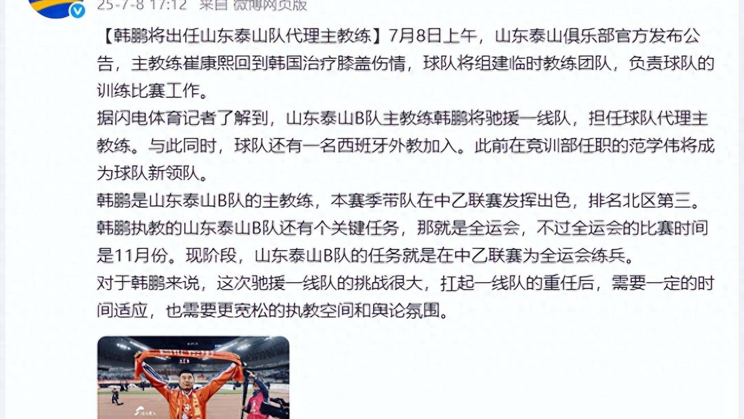 包含间歇期泰山队放假休息5天但韩鹏还身兼带领B队重任的词条 第2张 包含间歇期泰山队放假休息5天但韩鹏还身兼带领B队重任的词条 第2张