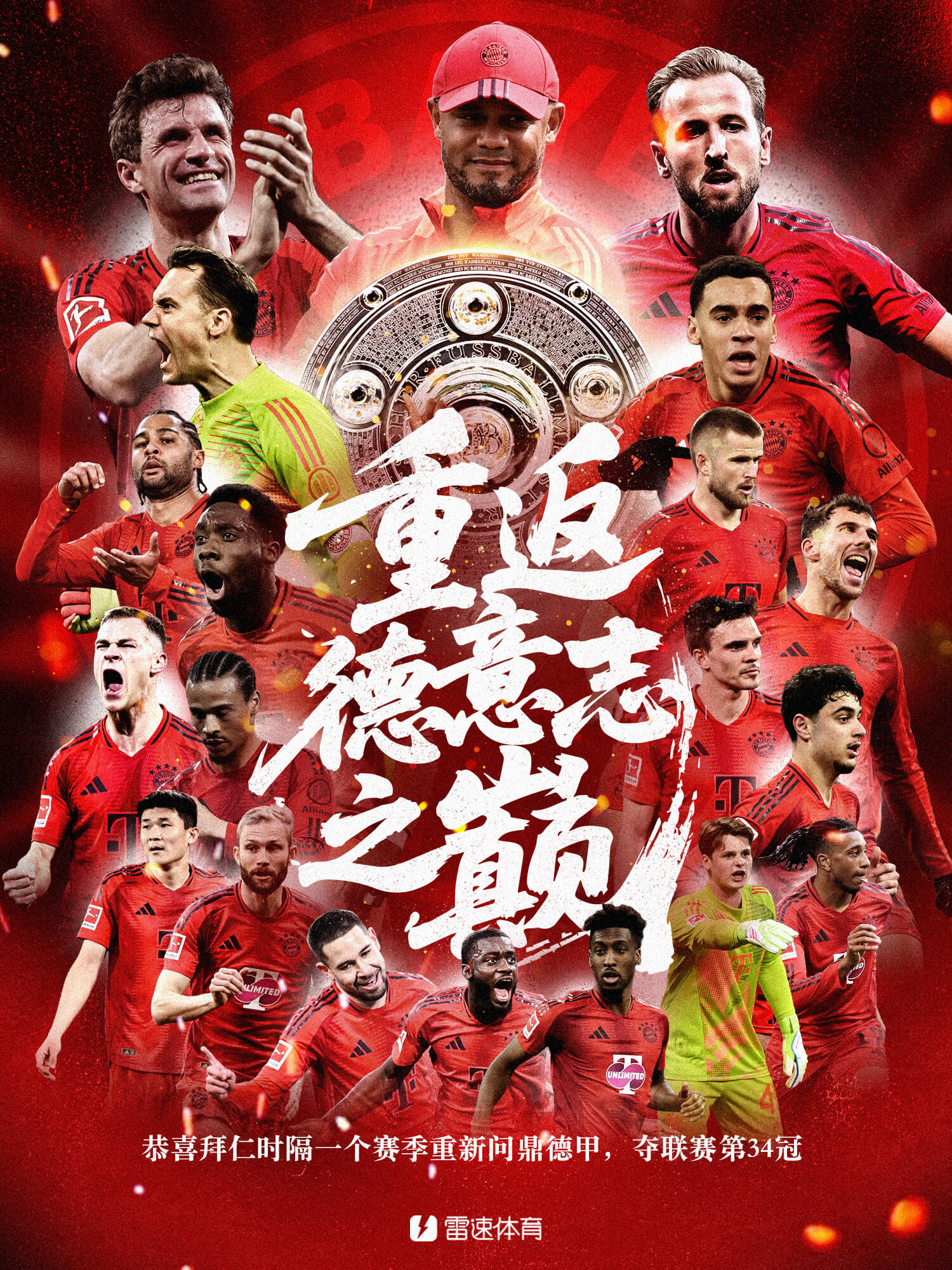 包含凯恩当选德甲赛季最佳职业生涯再次取得新成就的词条