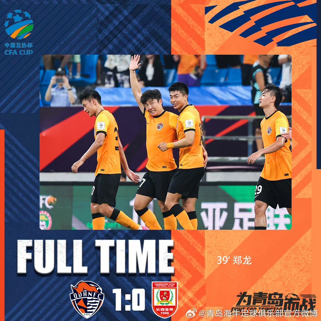 包含足协杯辽宁铁人0-0青岛海牛海牛点球大战淘汰对手晋级下一轮的词条  第1张