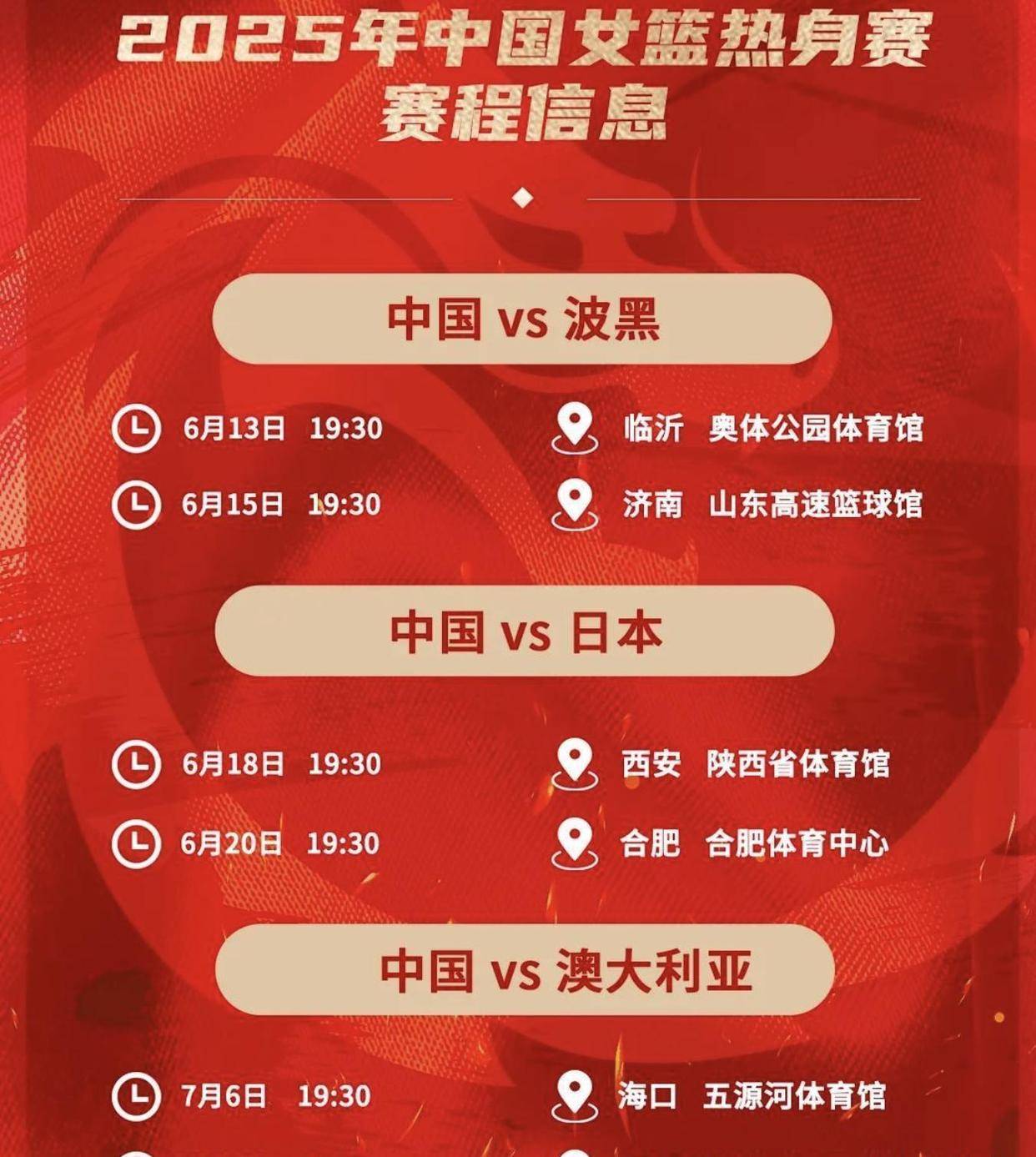 包含中国女篮亚洲杯赛程时间表揭幕战将对阵印尼女篮的词条