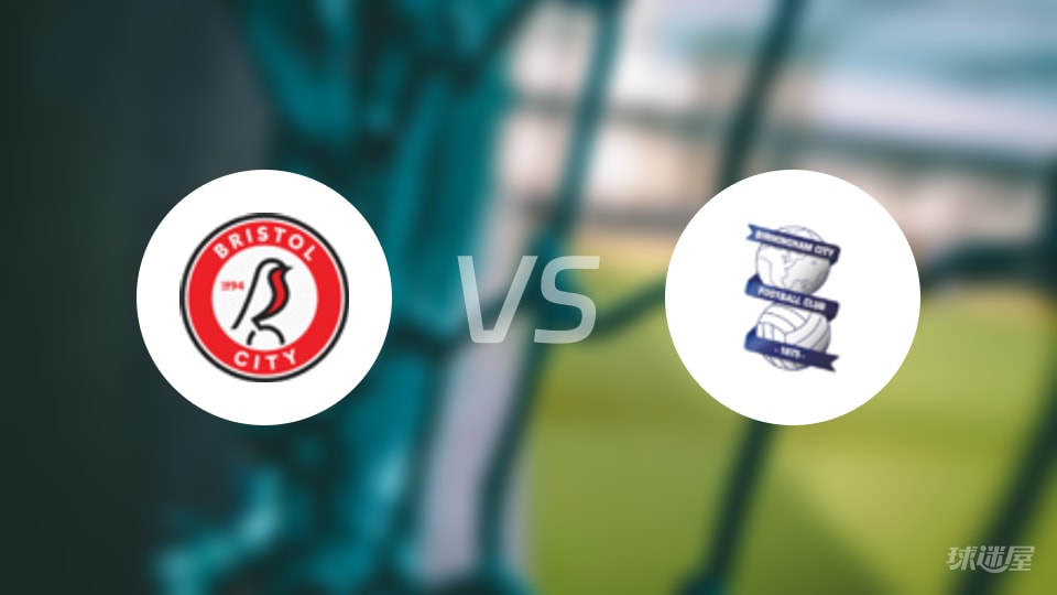 关于英冠沃特福德VS布里斯托尔城今日预测布里斯托尔城近期表现有所起伏的信息