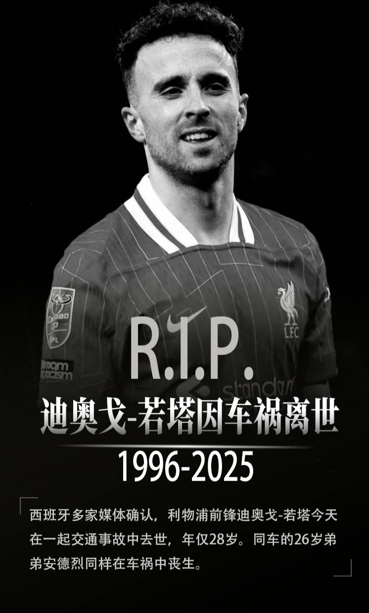 包含利物浦名宿福勒发文哀悼若塔葡萄牙国脚刚完婚的词条  第1张