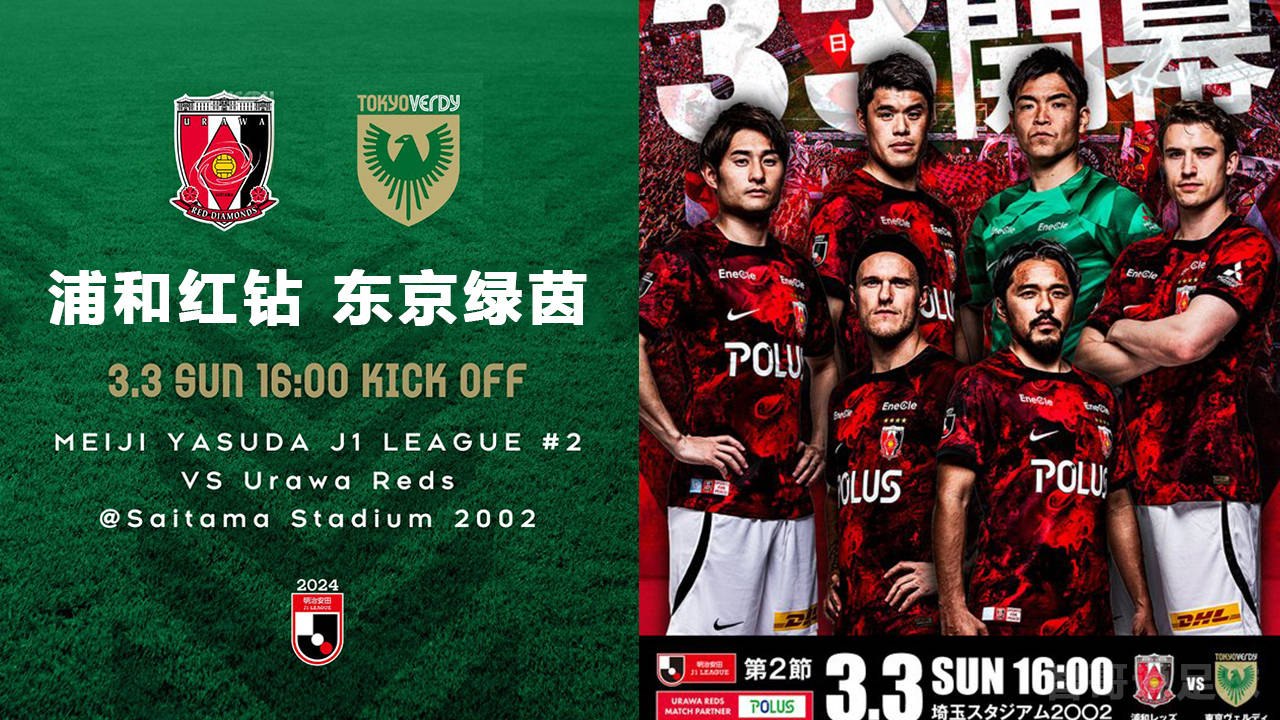 关于日职联东京FCVS东京绿茵前瞻东京FC近况更加出色的信息  第1张